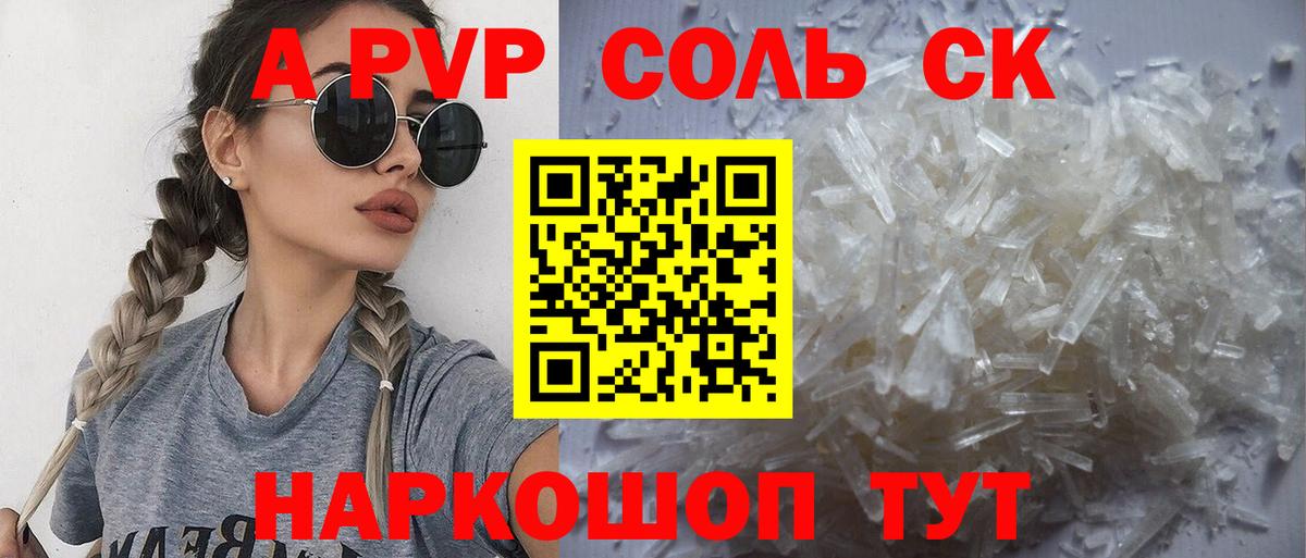 купить   Alpha PVP VHQ  Вход с VPN  Осинники  А ПВП Crystall  Alpha PVP СК 