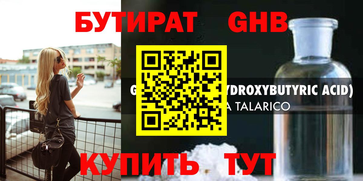 Осинники  Бутират BDO  БУТИРАТ  Вход с VPN 