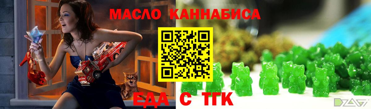 Еда ТГК марихуана Осинники