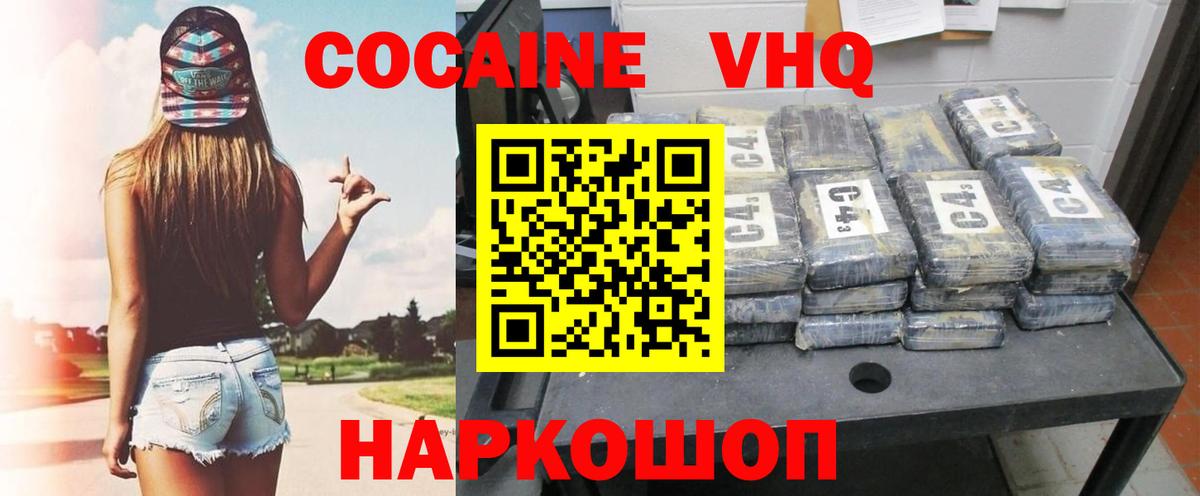 Cocaine 97%  Вход с VPN  Кокаин Колумбийский  Кокаин  Осинники 