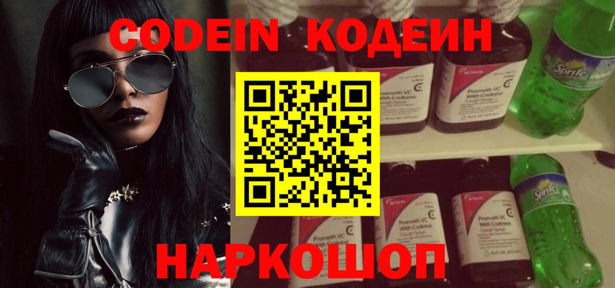 Кодеиновый сироп Lean напиток Lean (лин)  Вход с VPN  Осинники 