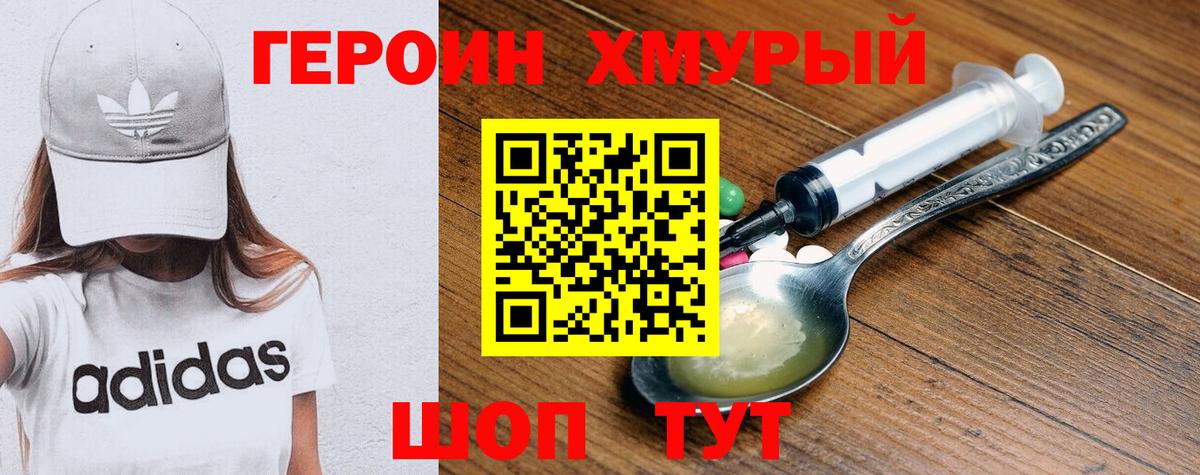 ГЕРОИН герыч Осинники
